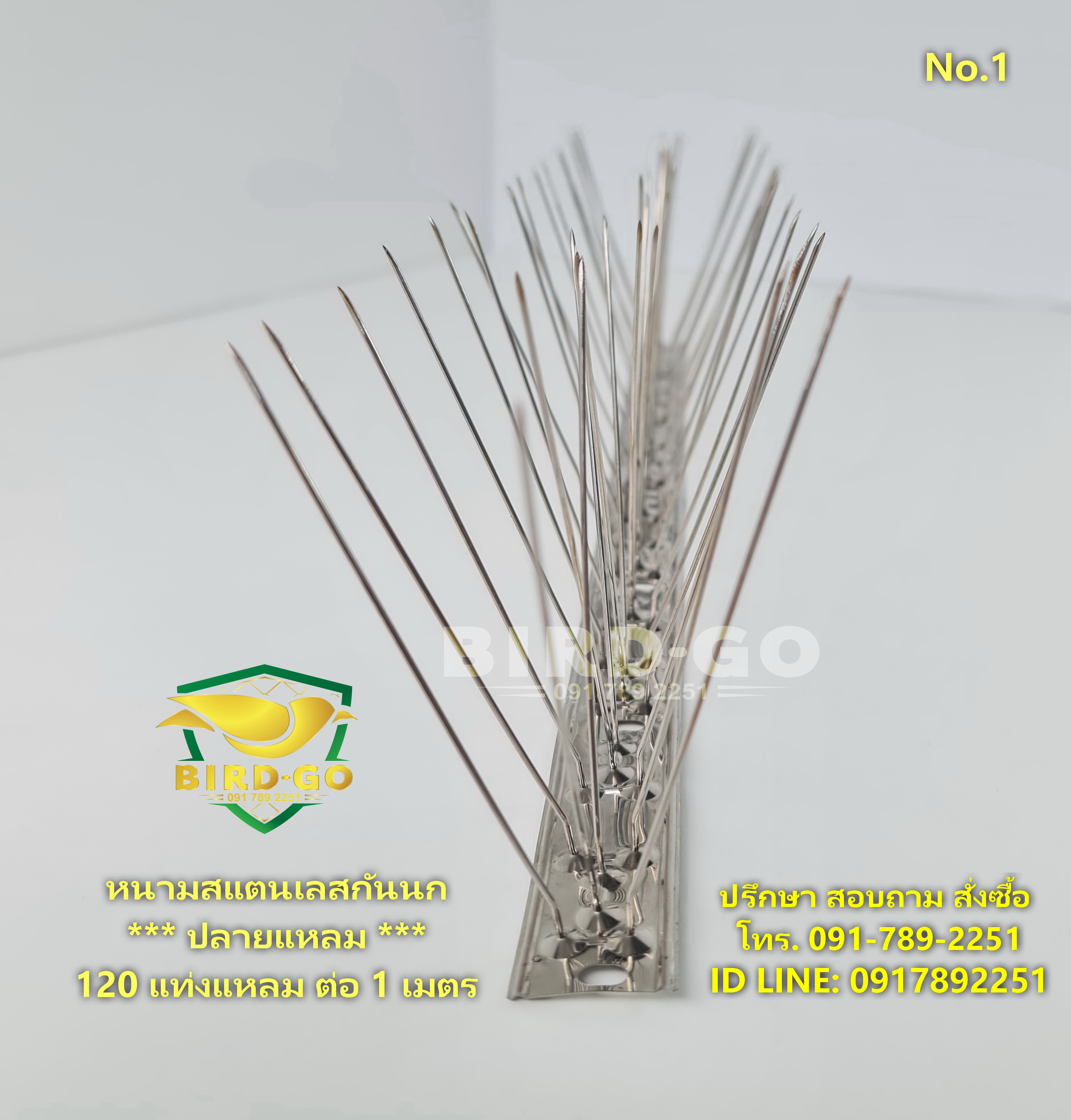 หนามสแตนเลสกันนก ชนิดฐานสแตนเลส ปลายแหลม 120 แท่ง