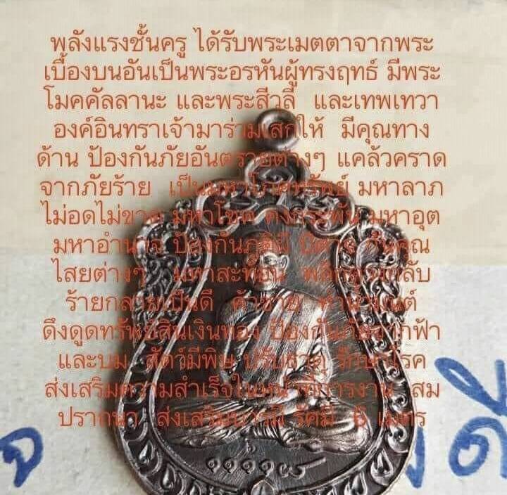 เหรียญเสมา พลิกแผ่นดิน ❇เนื้อทองเหลืองกะไหล่ทองลงยา. เลข5. สร้าง 98เหรียญ. (หลวงปู่สิงห์โต สำนักสงฆ์ป่าทรงธรรม)