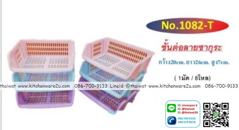 P11140 ตะแกรงเอนกประสงค์ (20*26*7 cm) คละสี No.1082UC ราคาส่งต่อ 12 ใบ:200 บต่อโหล
