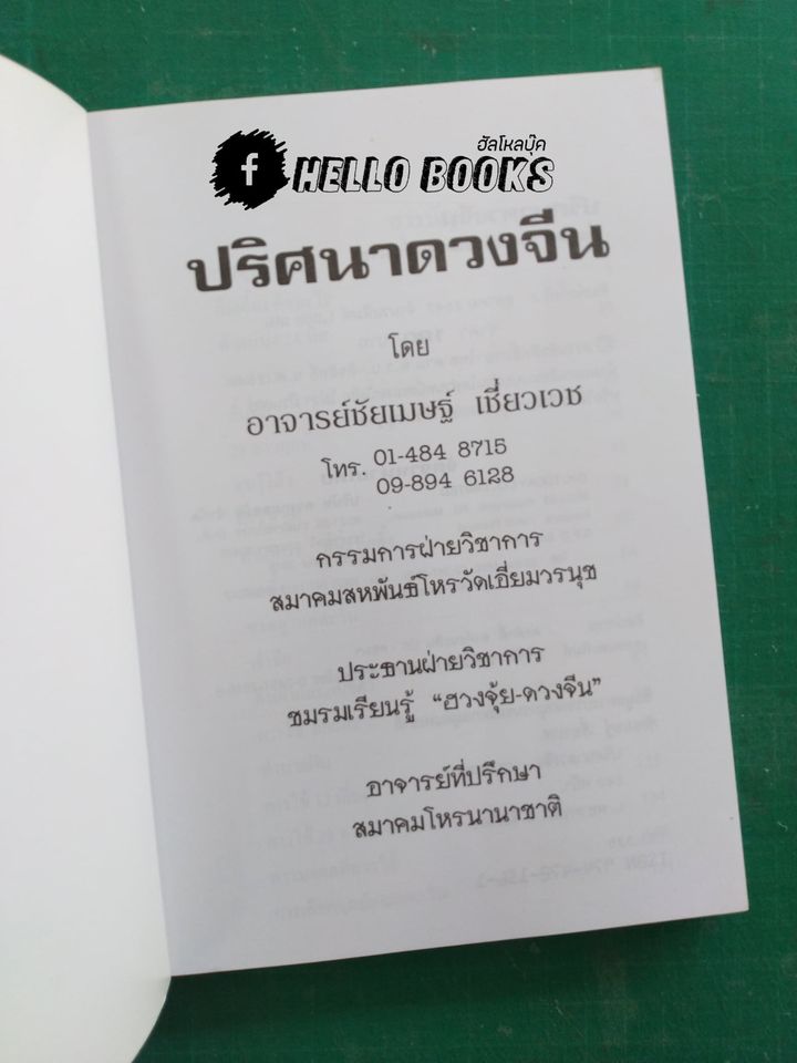 ปริศนาดวงจีน