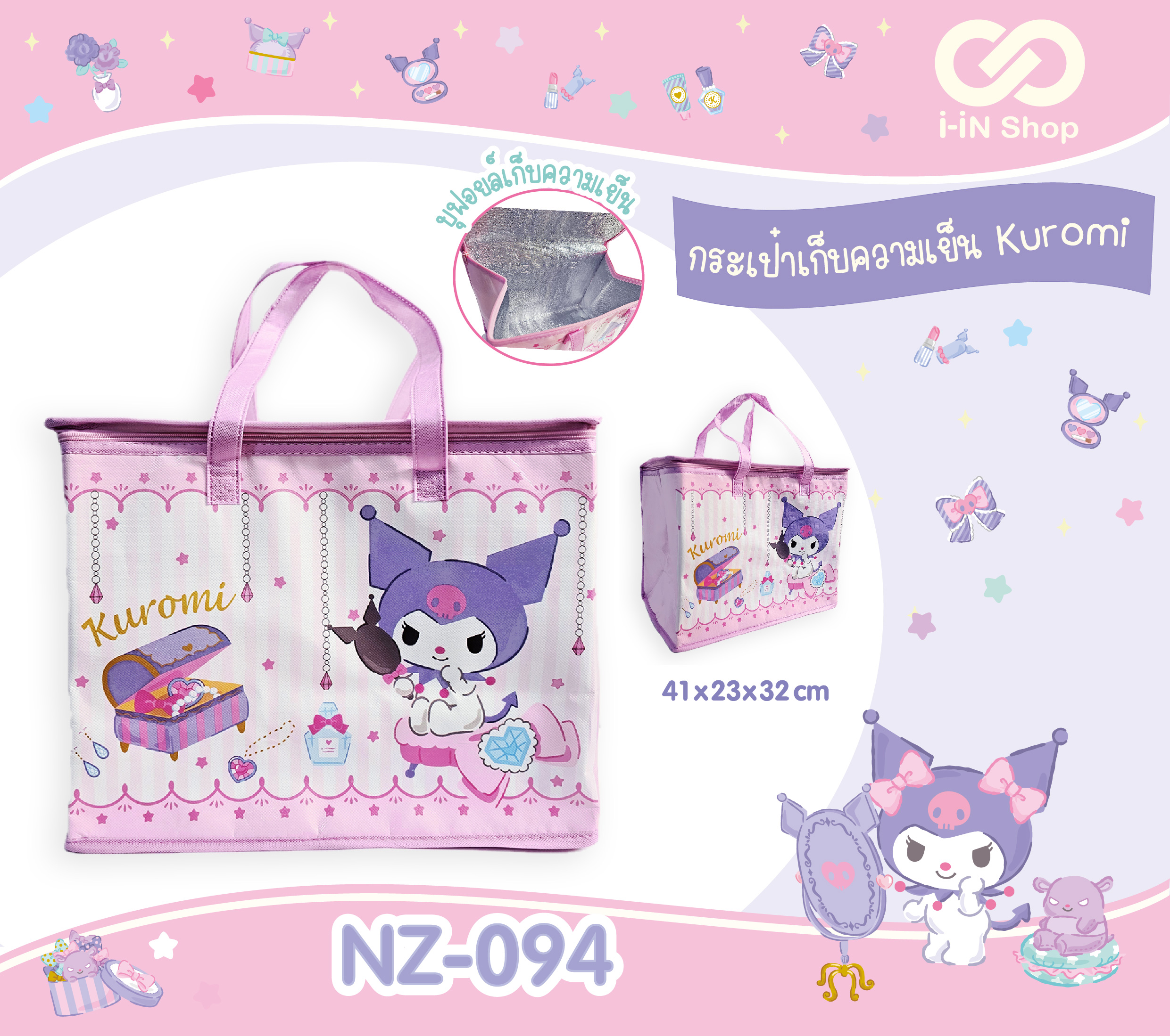 กระเป๋าเก็บความเย็นขนาดใหญ่ Kuromi 41x23x32cm NZ-094 แพ็คละ 414 บาท/ 6ชิ้น (ชิ้นละ 69บาท)