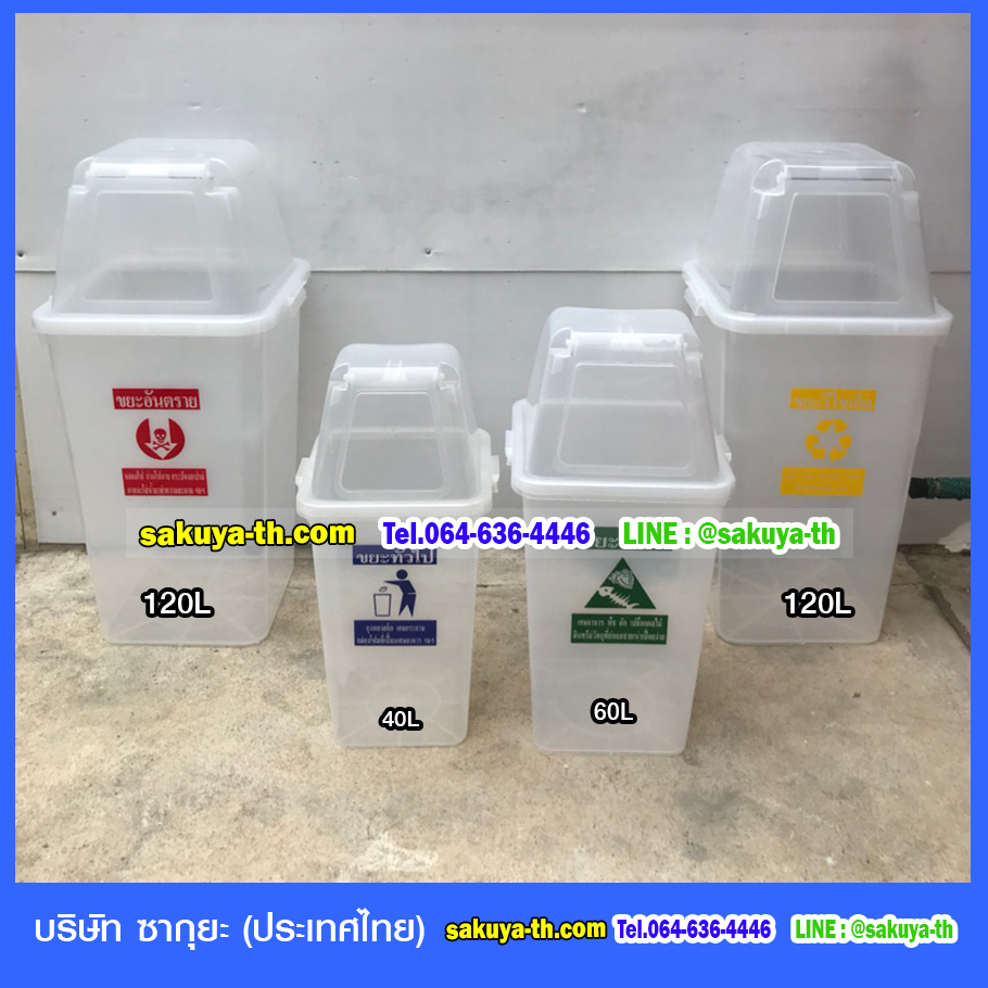 ถังขยะแยกประเภท