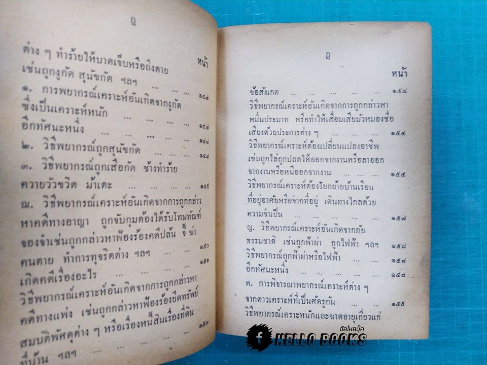 คู่มือโหรพิเศษ ภาค ๑