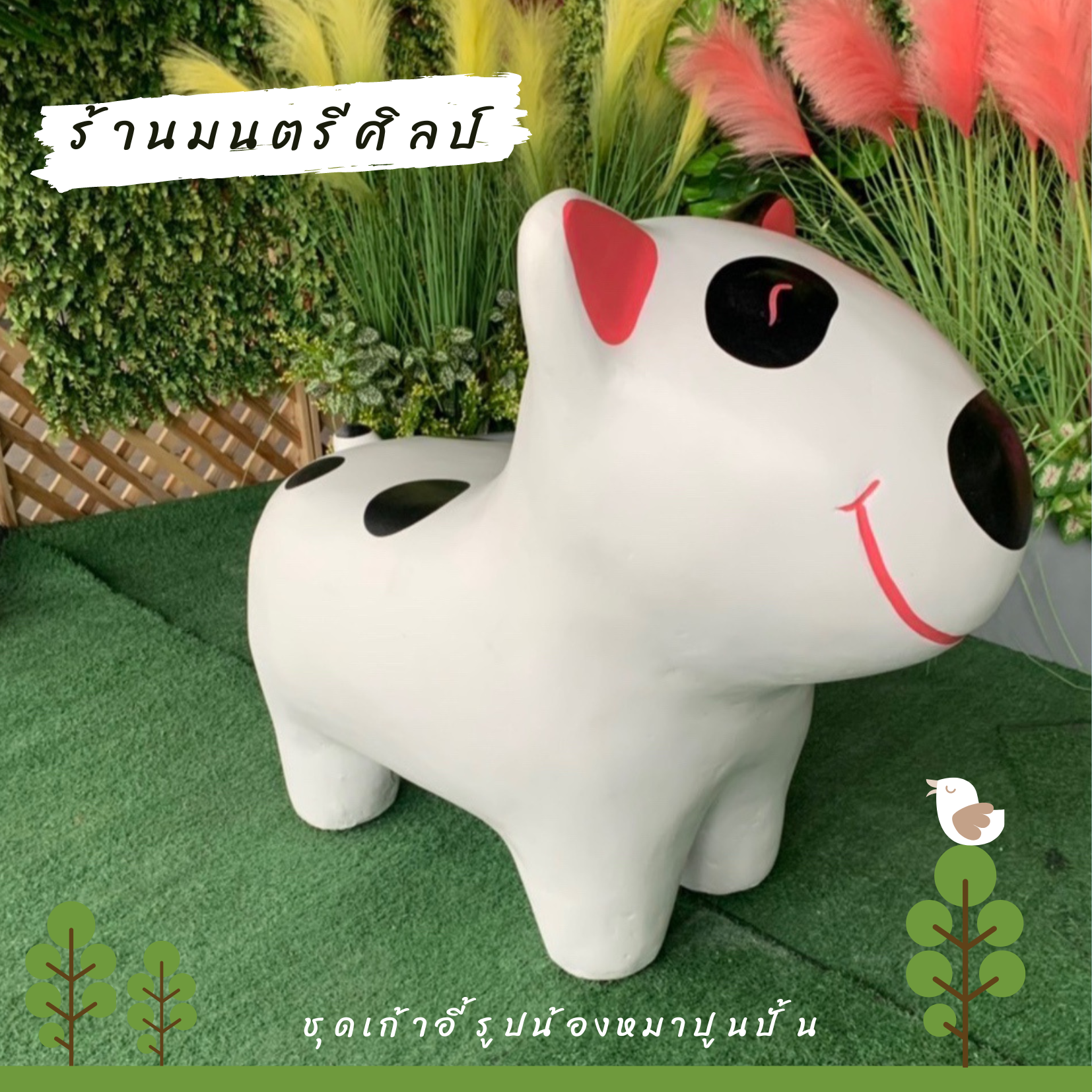 เก้าอี้ปูนรูปน้องหมา สุดน่ารัก เก้าอี้รูปสุนัข เก้าอี้ปูนปั้นรูปสุนัข ม้านั่งสนามในสวน