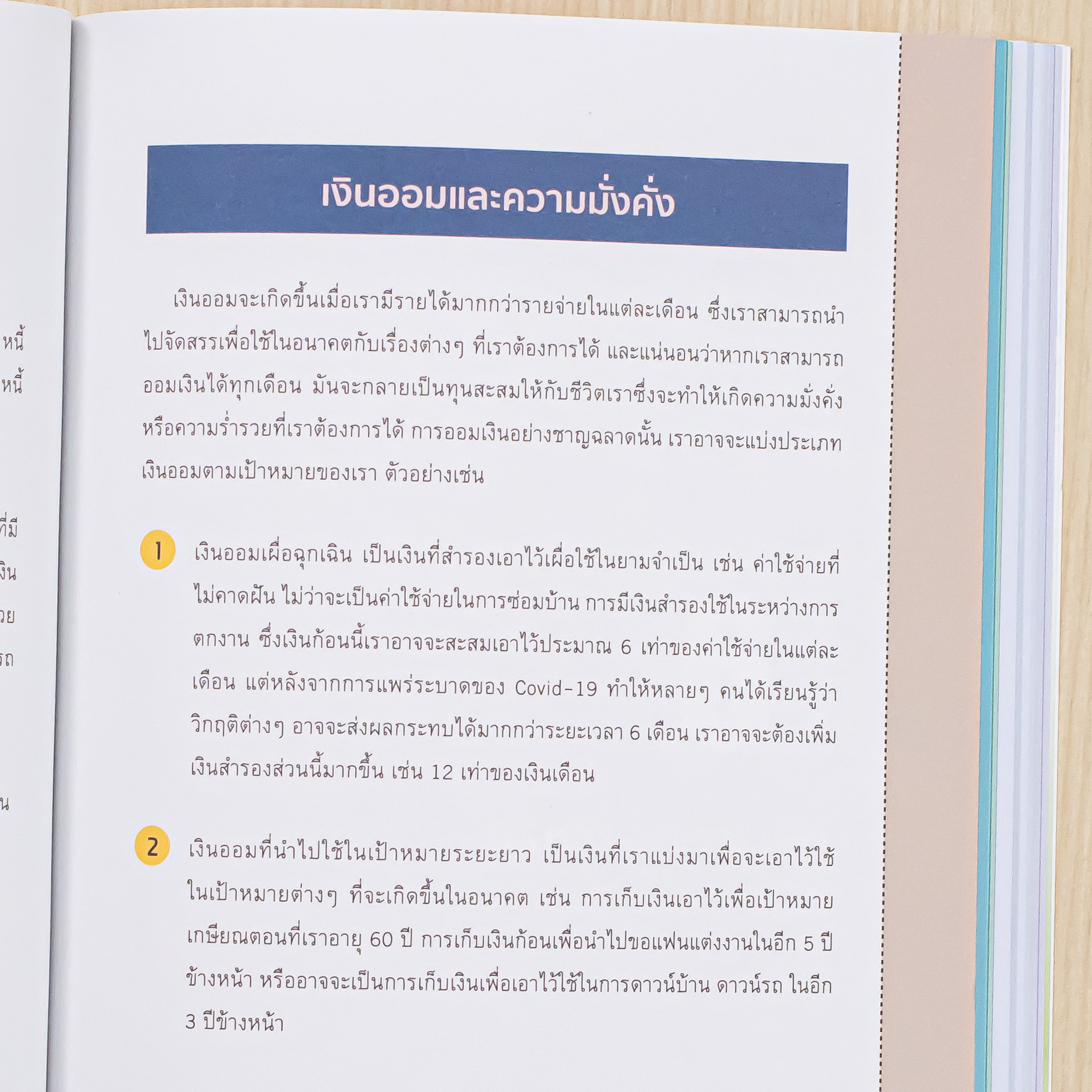 Infopress (อินโฟเพรส) หนังสือ Financial Literacy and Money Skills ปลดหนี้ เลิกจน บริหารเงินให้มั่งคั่ง คุณก็ทำได้ ถ้าตั้งใจและจัดการเงินเป็น - 75845