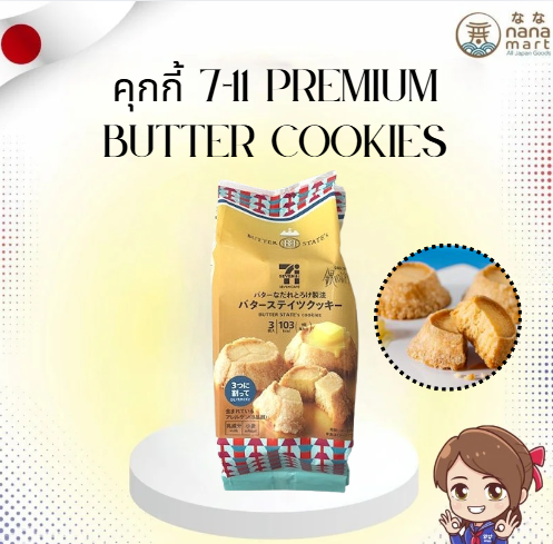 🗻✨ คุกกี้ภูเขาฟูจิเนยหอมๆ! 7-11 Premium Ginza Tokyo Butter State's Cookies 3 Pcs 150g 🍪