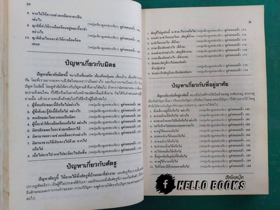 พรหมวิเศษ ฉบับสมบูรณ์