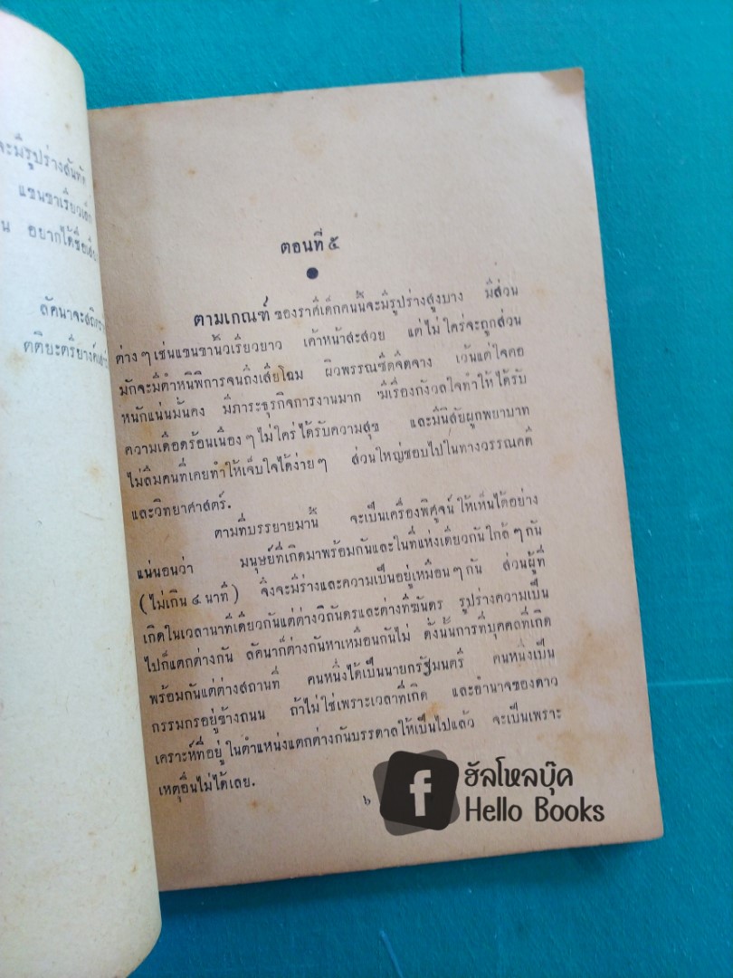 โหราปริทรรศ เอกสารสำคัญของโหร