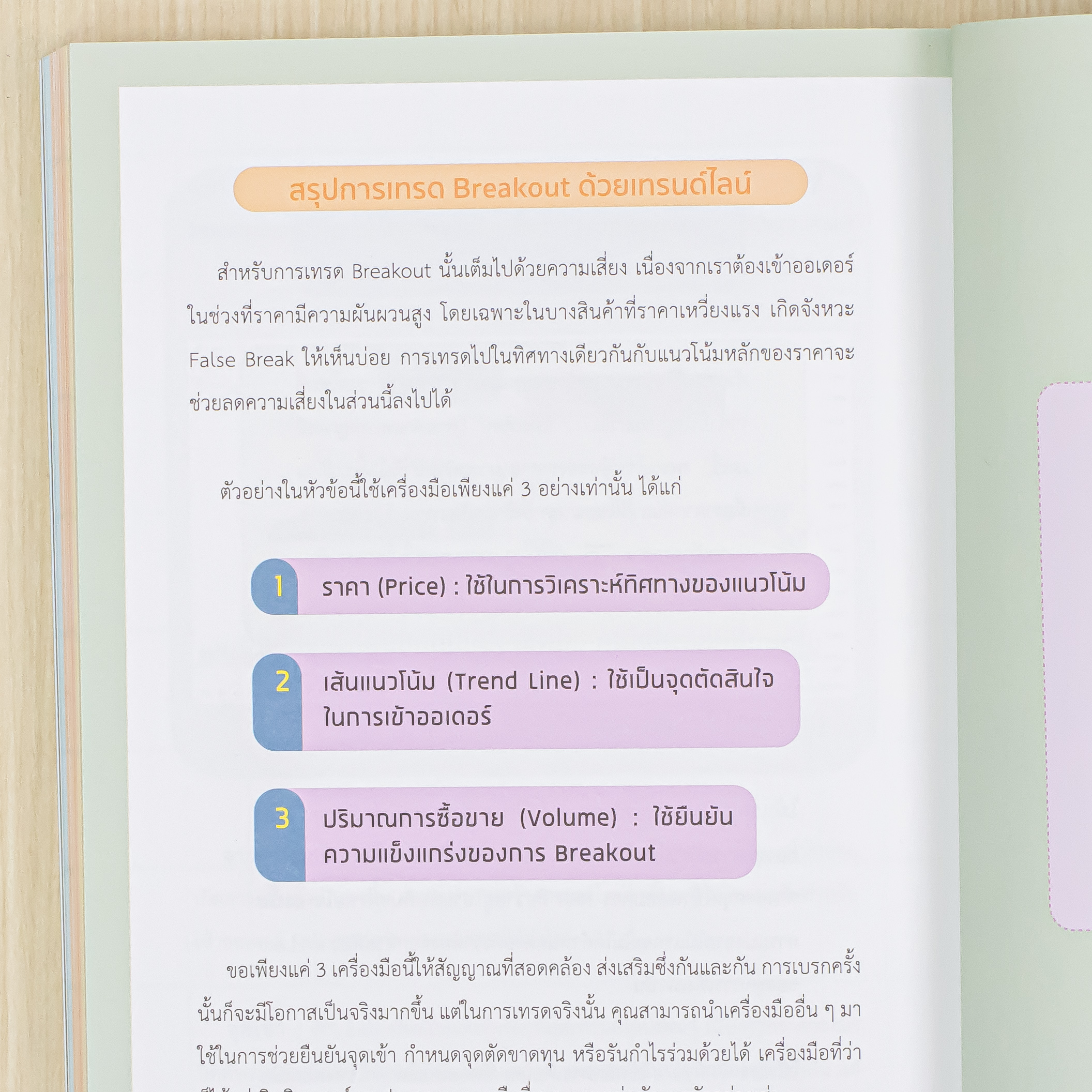 Infopress (อินโฟเพรส) หนังสือ ทำกำไร จากการเทรด ด้วย Trend Line - 75937