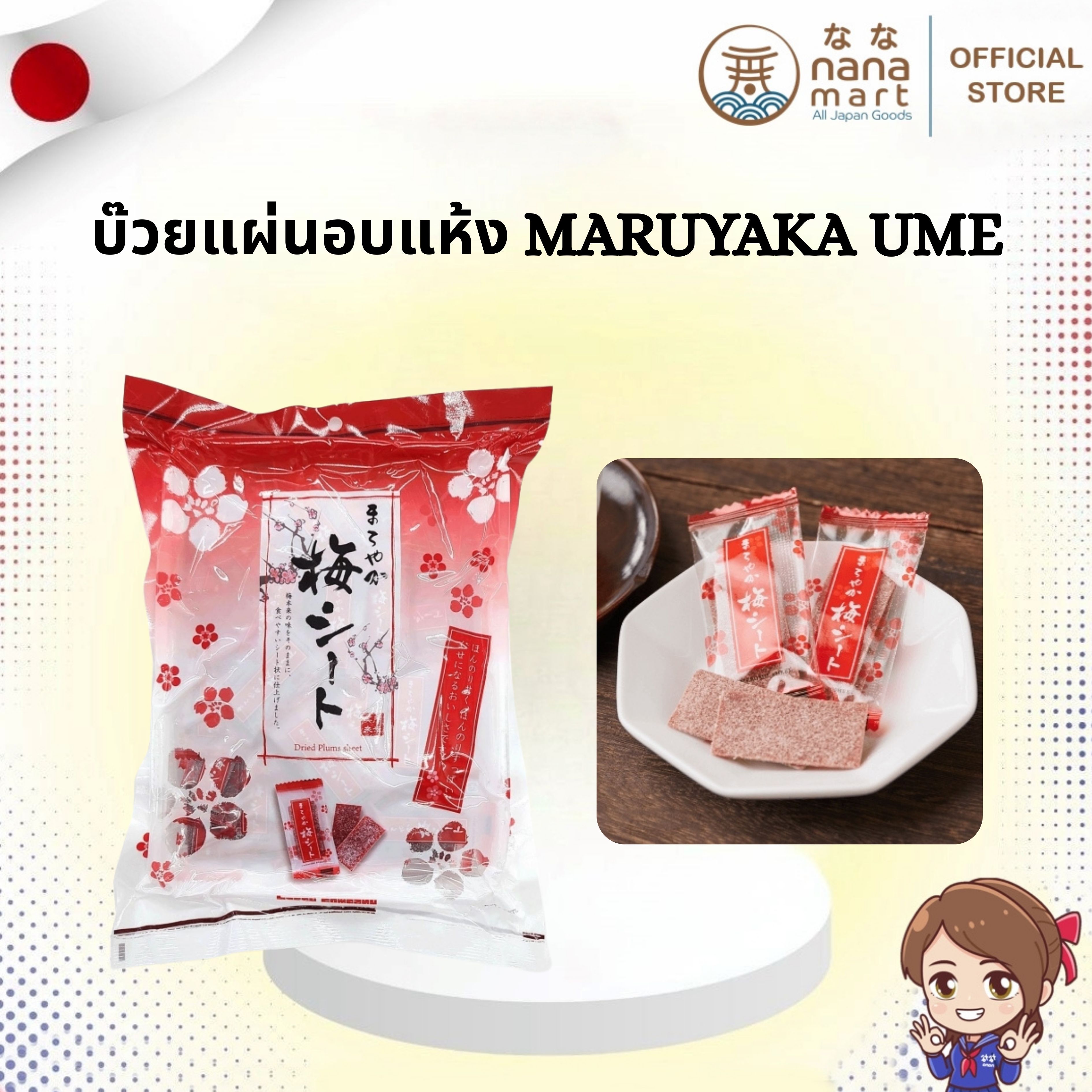 🥰🌸 Maruyaka Ume Sheet (まろやか梅シート) บ๊วยแผ่นอบแห้งรสกลมกล่อม/บ๊วยญี่ปุ่น 100g 🌸🥰