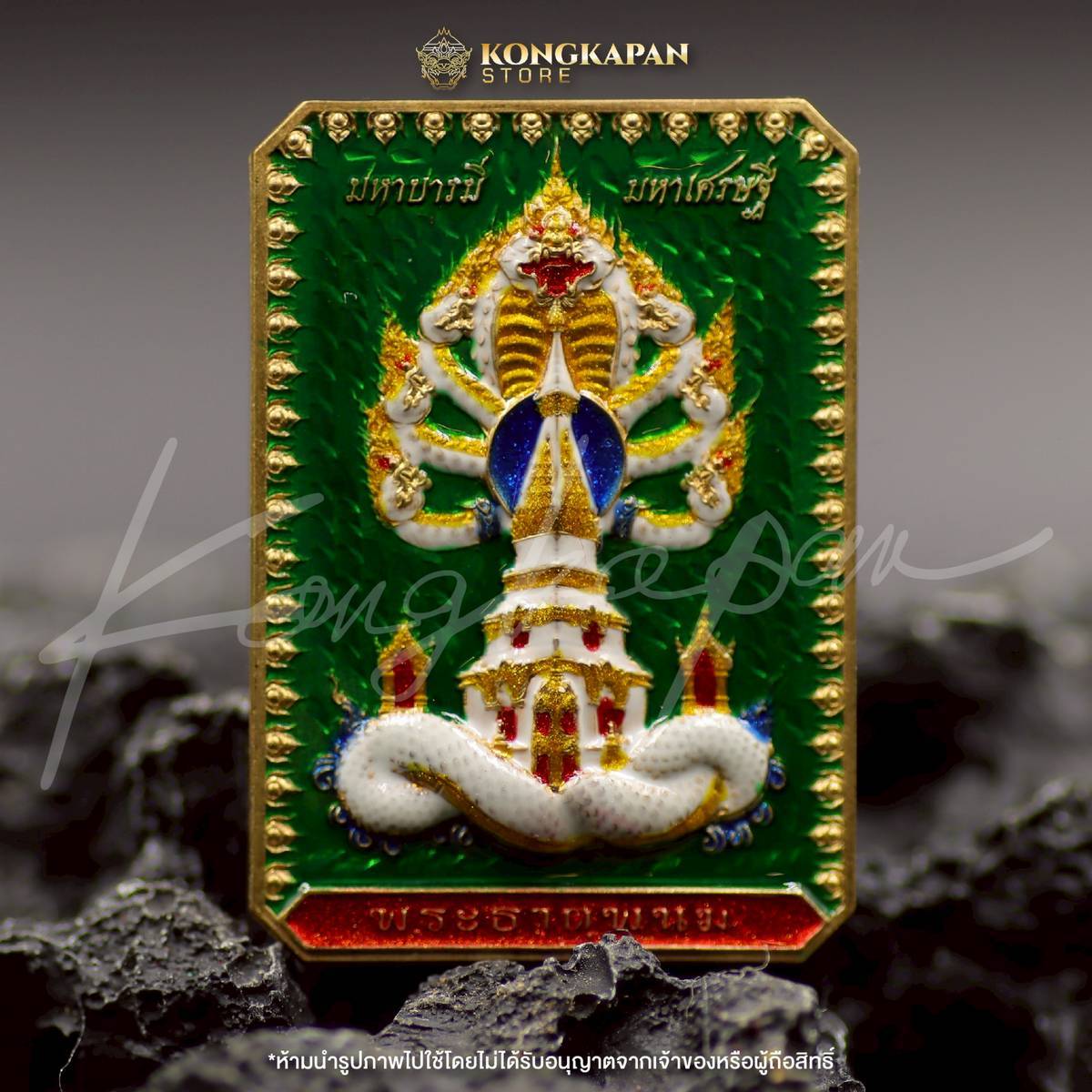 เหรียญพระธาตุพนม หลวงปู่ศิลา พญาศรีสัตตนาคราช รุ่น มหาบารมี มหาเศรษฐี วัดพระธาตุพนมวรมหาวิหาร