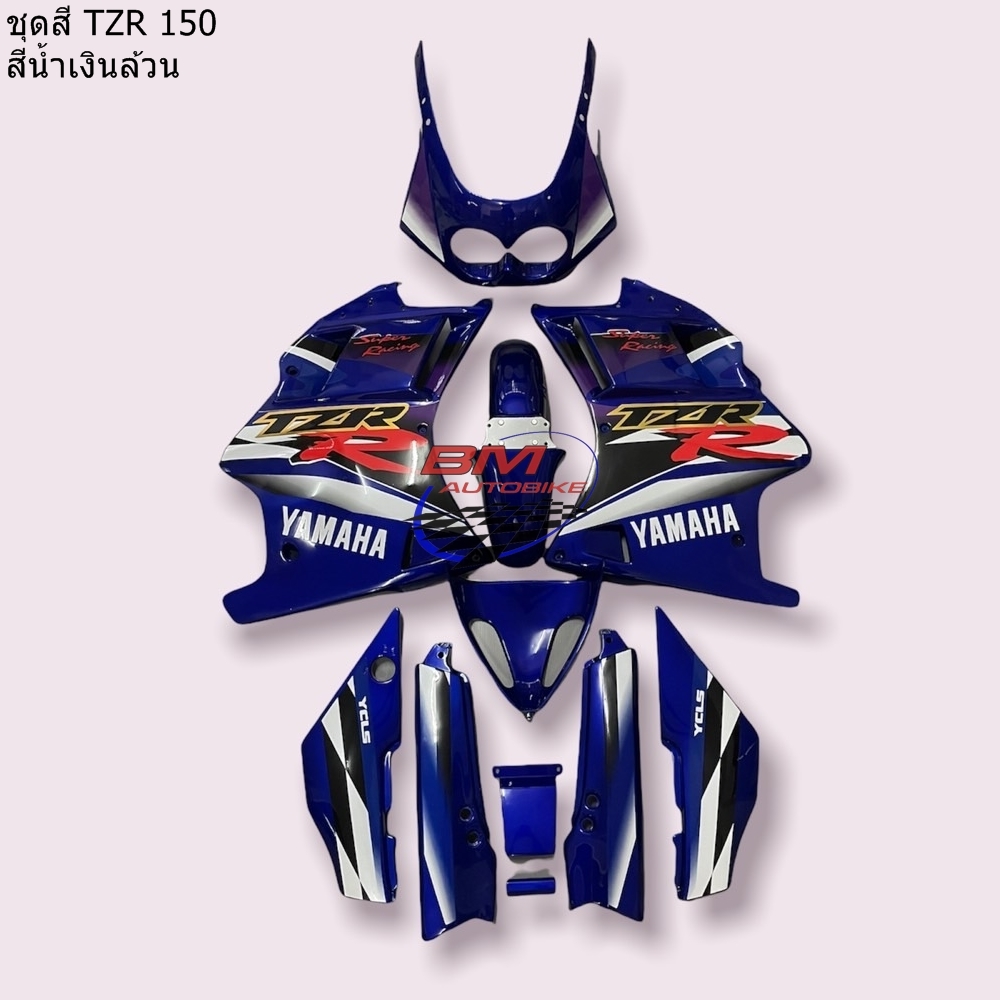 ชุดสี TZR 150 สีน้ำเงินล้วน 4,500 กรัม