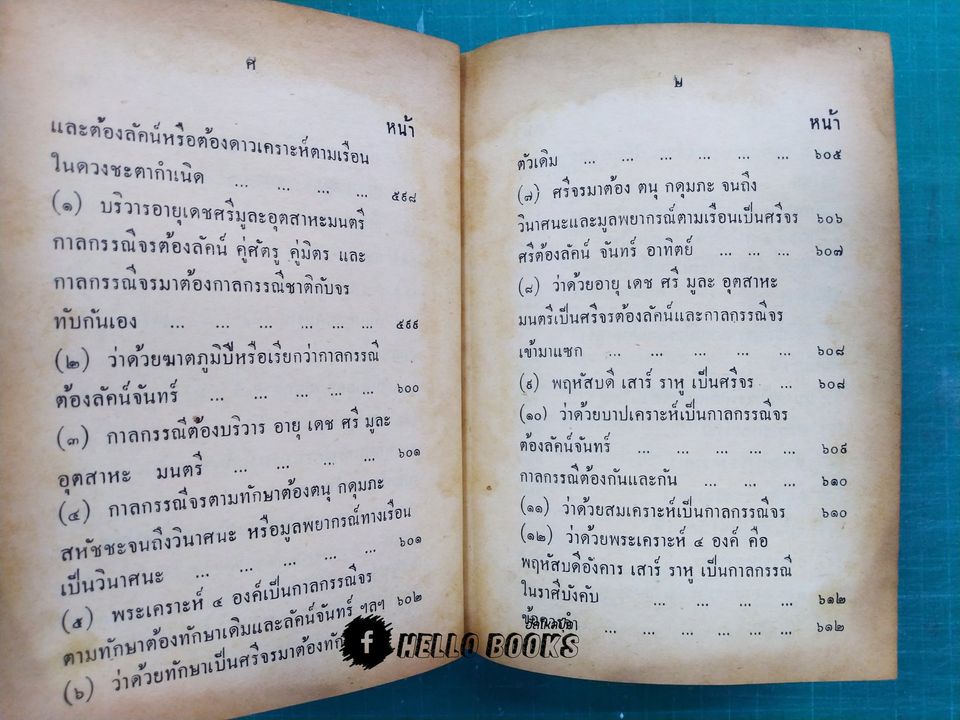 คู่มือโหรพิเศษ ภาค ๑