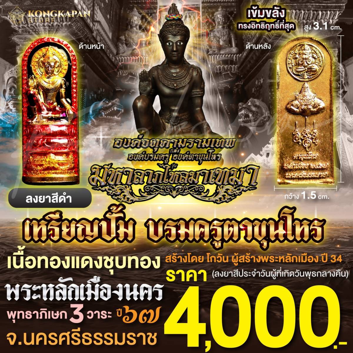 เหรียญปั้มบรมครูตาขุนโหร เนื้อทองแดงชุบทอง ลงยาดำ วันพุธกลางคืน รุ่นมหาลาภไหลมาเทมา
