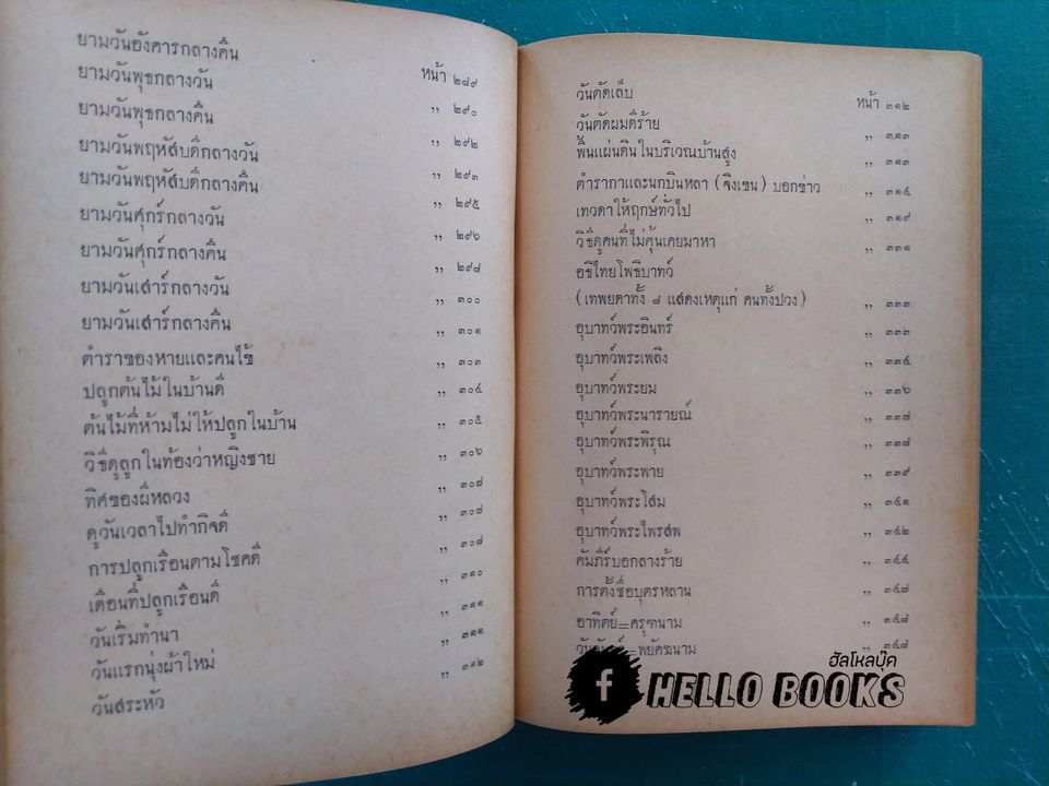 ฤกษ์งาม-ยามดี