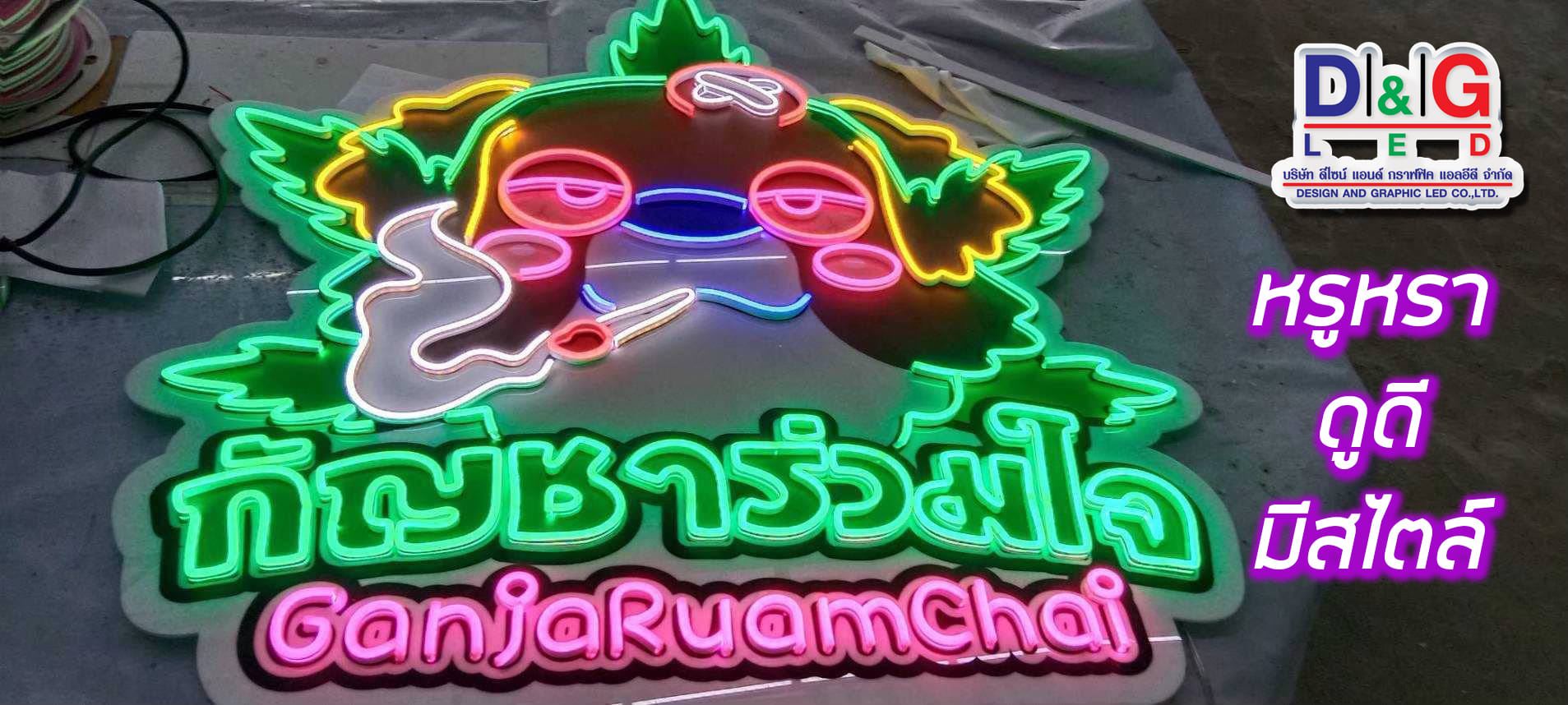 ป้ายไฟนีออนเฟล็กซ์