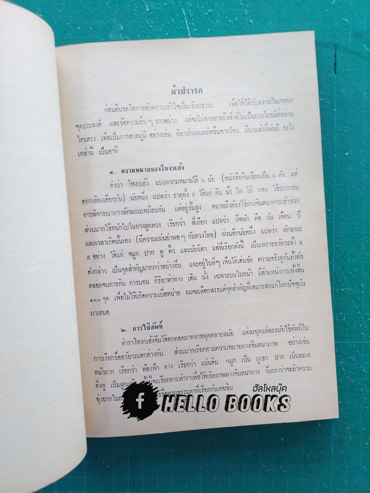 โหวงเฮ้ง (โดย อุทัย วงศ์ทางสวัสดิ์)