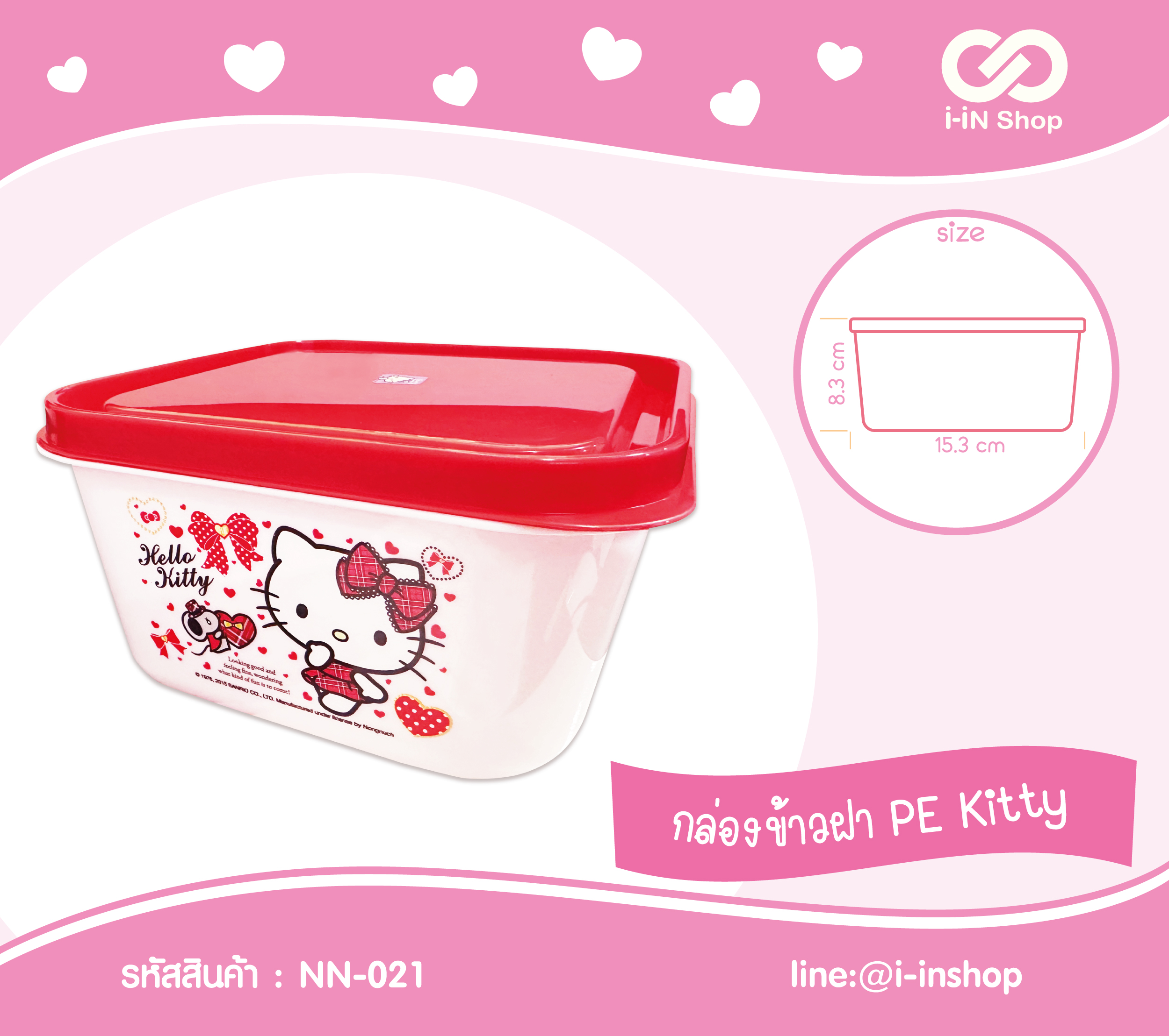 กล่องข้าวฝา PE KT NN-021 โหลละ 234 บาท/12 ชิ้น (ชิ้นละ 19.5 บาท)