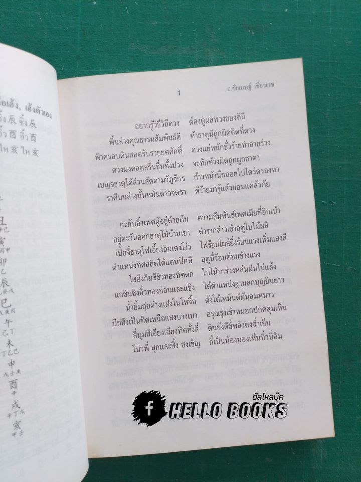คัมภีร์ดวงจีน โป๊ยหยี่, ดวงวัยจร, มหาตำนานดวงจีน (สี่แถว)
