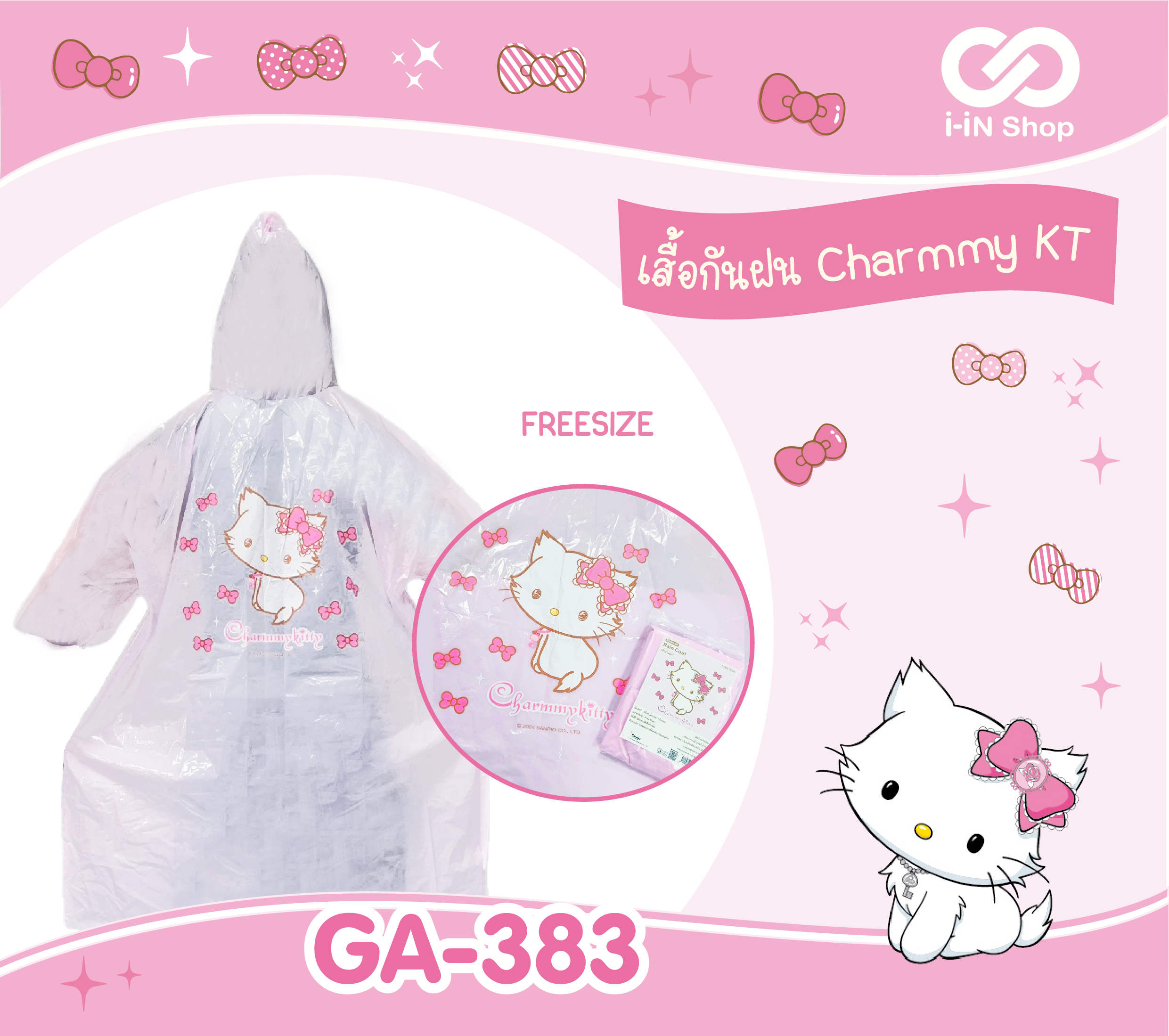 เสื้อกันฝน Charmmy KT GA-383 โหลละ 420 บาท/12 ชิ้น (ชิ้นละ 35บาท)