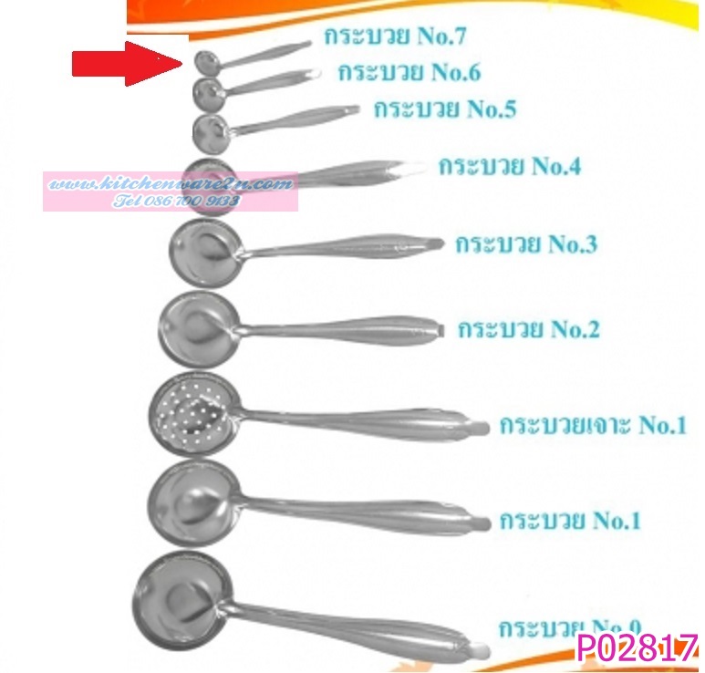 P02817 กระบวยน้ำส้ม สแตนเลส เบอร์ 7 ราคาส่งต่อโหล (คลิ๊กที่สินค้าเพื่อดูรายละเอียด)