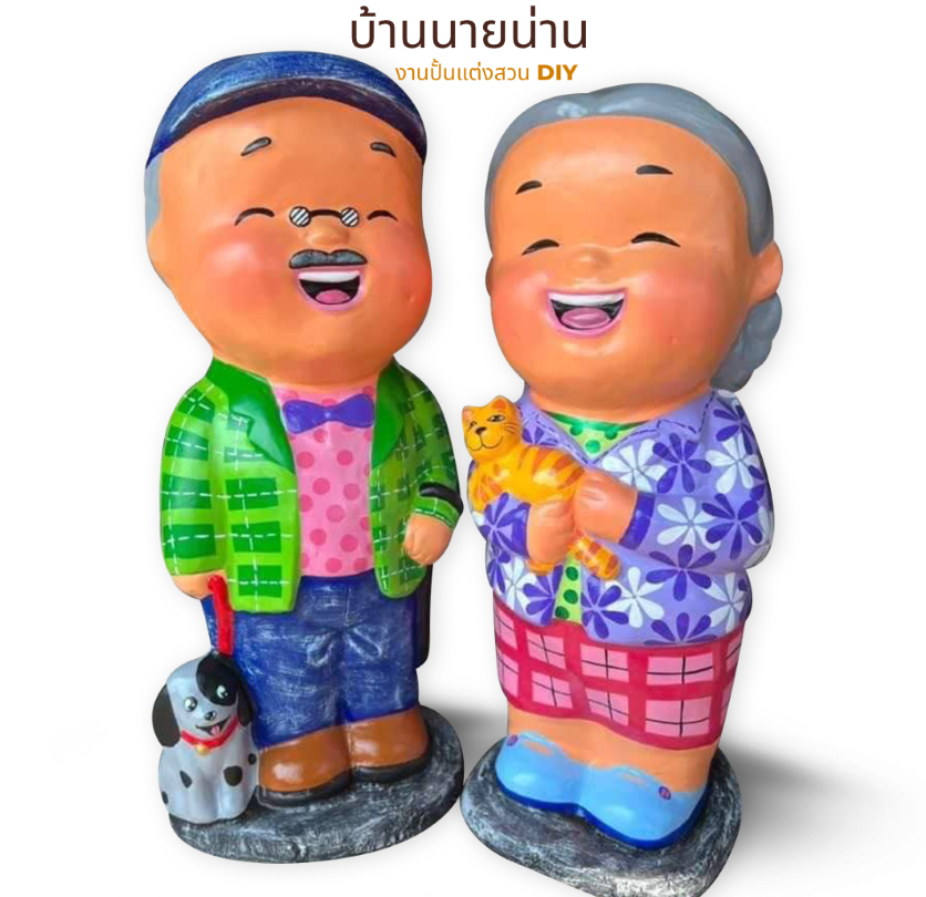 รูปปั้นตายาย ตุ๊กตาแต่งสวน ตุ๊กตาตกแต่งสวนรูปปั้นแต่งสวน ความสูง 120 cm. จำนวน 1 คู่