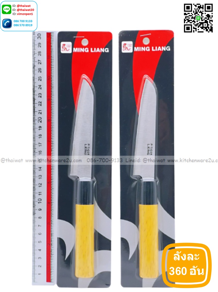 A0003 มีดปลายแหลม No.8247 ราคาขายส่ง 1 ลัง : 360 ชิ่น : เฉลี่ย 15 บต่อชิ้น