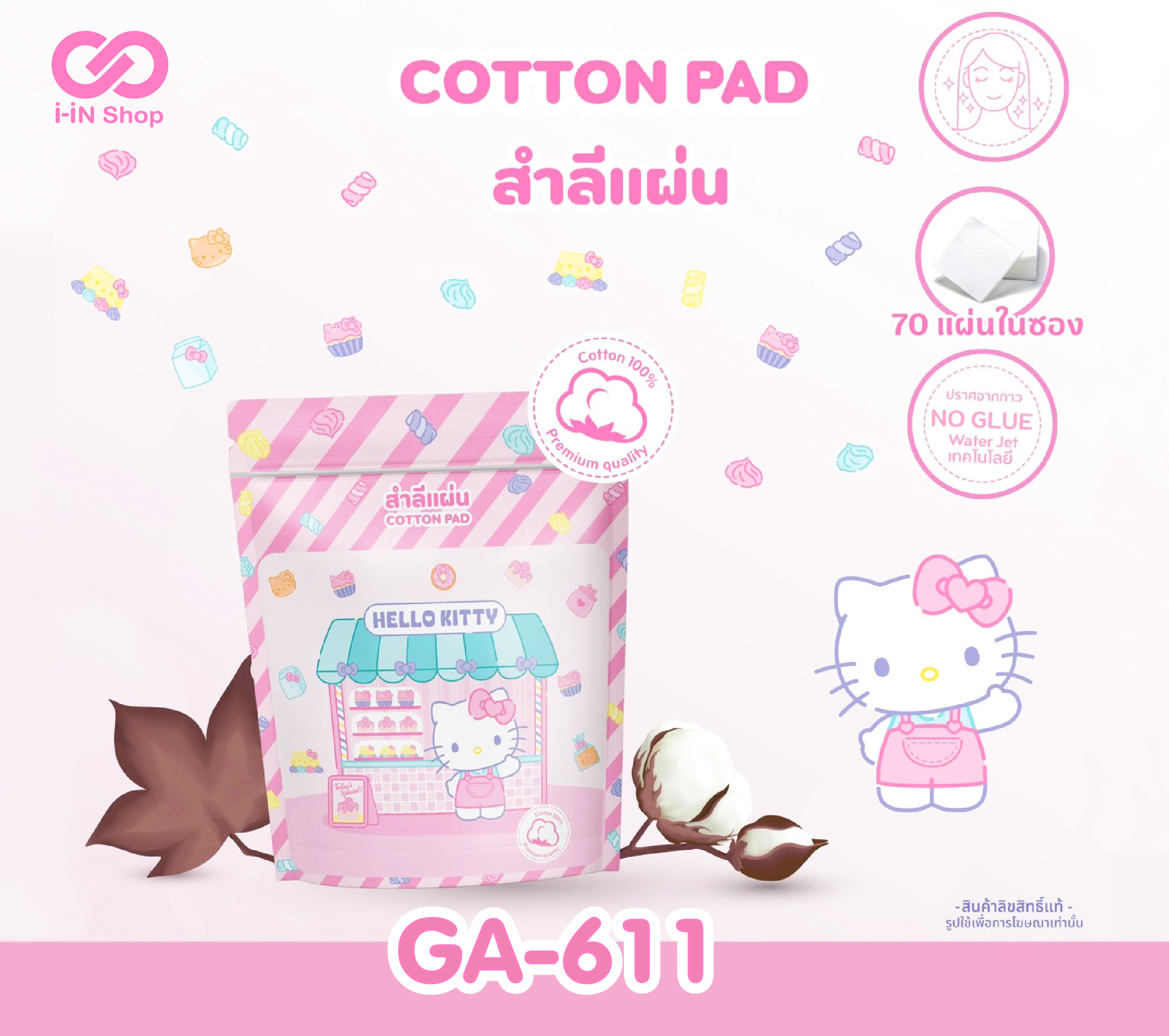 สำลีแผ่น 70แผ่น Hello Kitty GA-611 โหลละ 216 บาท (ชิ้นละ 18 บาท)