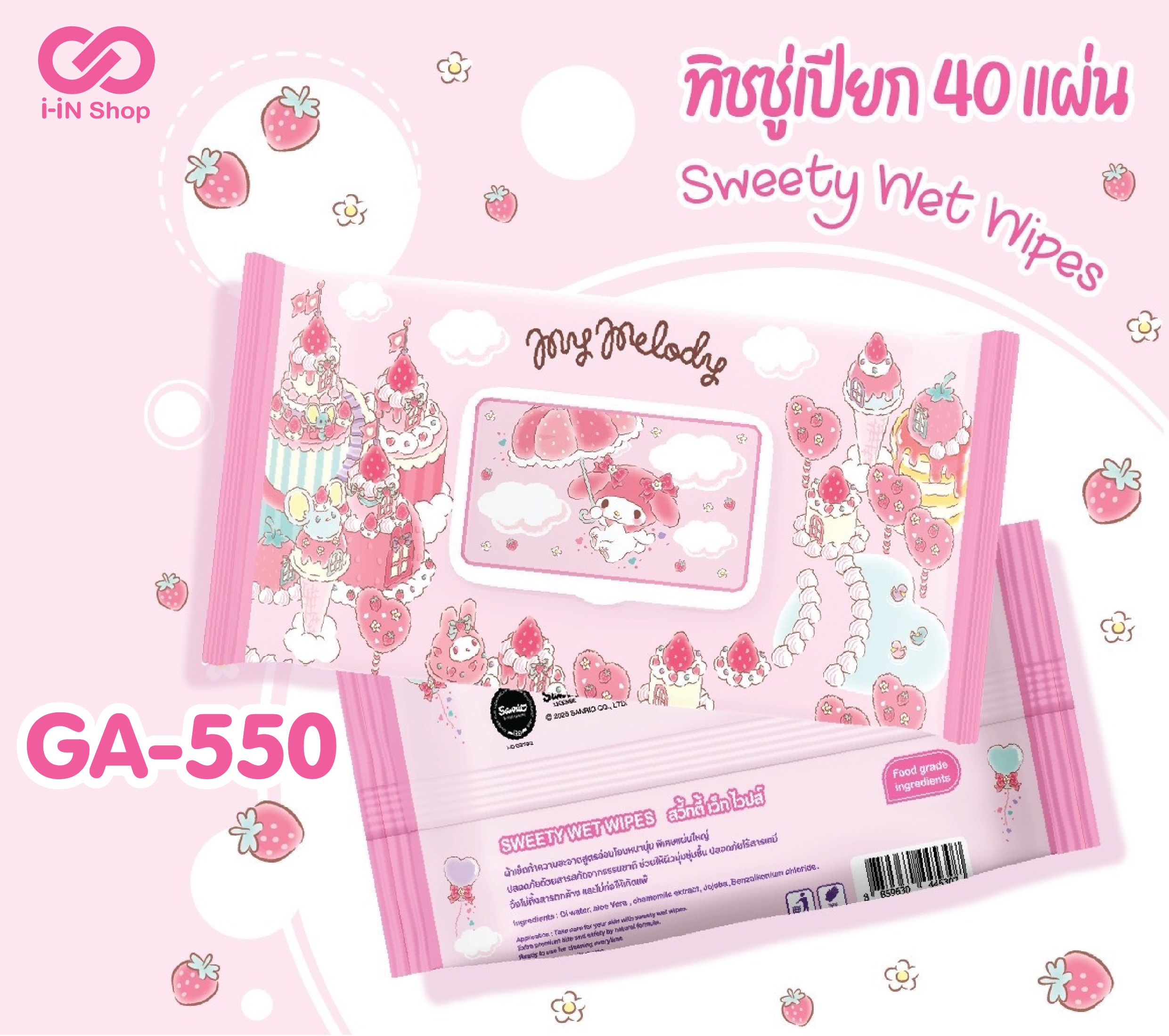 ทิชชู่เปียก 40แผ่น My Melody ลายร่ม GA-550 หิ้วละ 100 บาท / 5 ชิ้น (ชิ้นละ 20บาท)
