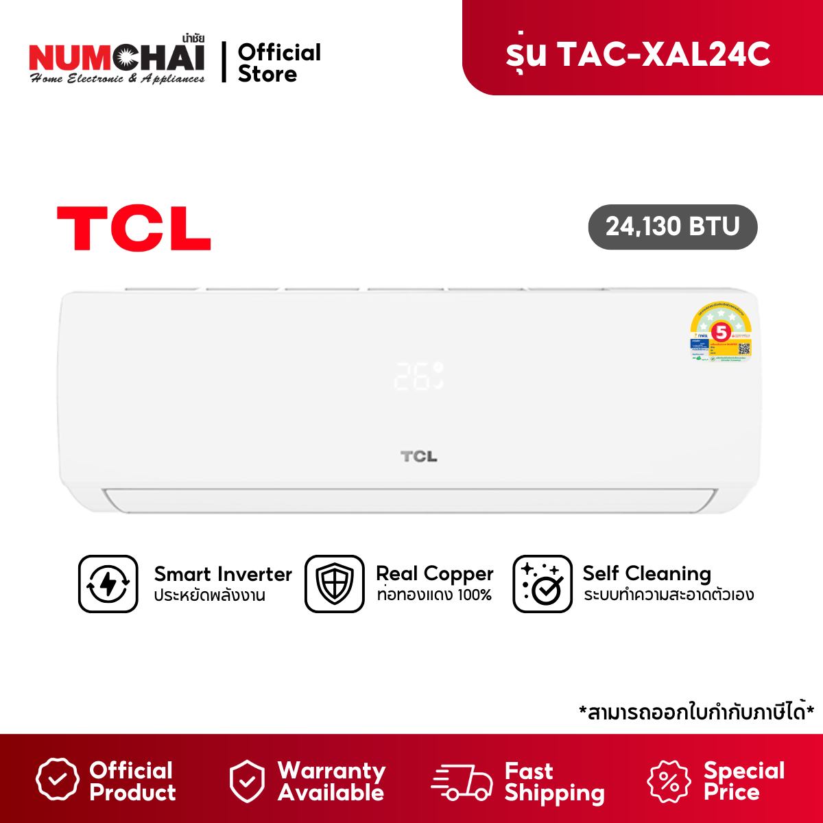 TCL เครื่องปรับอากาศ ระบบ Smart Inverter ขนาด 24,130 BTU รุ่น TAC-XAL24