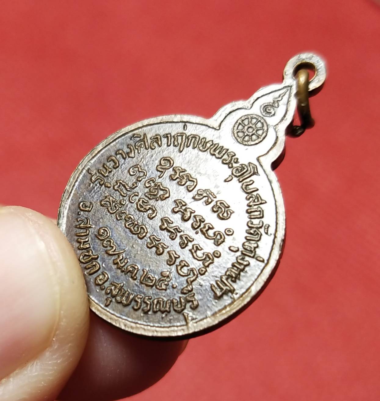 เหรียญหลวงปู่แหวน สุจิณโณ รุ่นวางศิลาฤกษ์พระอุโบสถ วัดทุ่งแฝก จ.สุพรรณบุรี ปี 2525