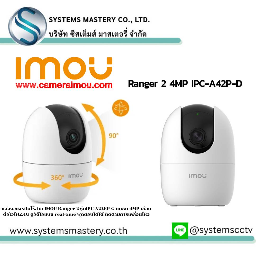 IPC-A42P-D กล้องวงจรปิด WIFI 4 ล้านพิกเซล รุ่น IPC-A42P-B (Ranger 2)