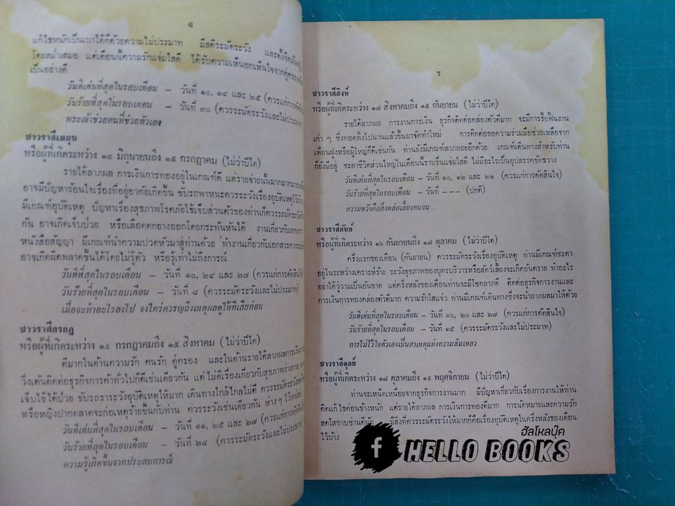 พรหมลิขิตชะตาชีวิต แถม เก็งเลขมหาโชค