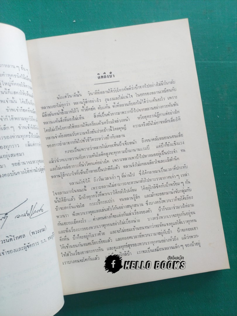 โหรลูกทุ่ง