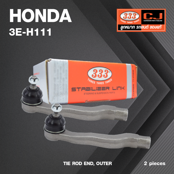 (2ตัว) ลูกหมาก คันชัก นอก HONDA CITY, JAZZ, MOBILIO '2008-1014 (ต้นปี) / BRIO '2011-On / FREED ปี 2008-On / ฮอนด้า ซิตี้ แจ๊ส โมบริโอ้ บริโอ้ ฟรีด / 3E-H111 / ยี่ห้อ 333 (1คู่ 2 ตัว) TIE ROD END, OUTER (ซ้าย / ขวา)