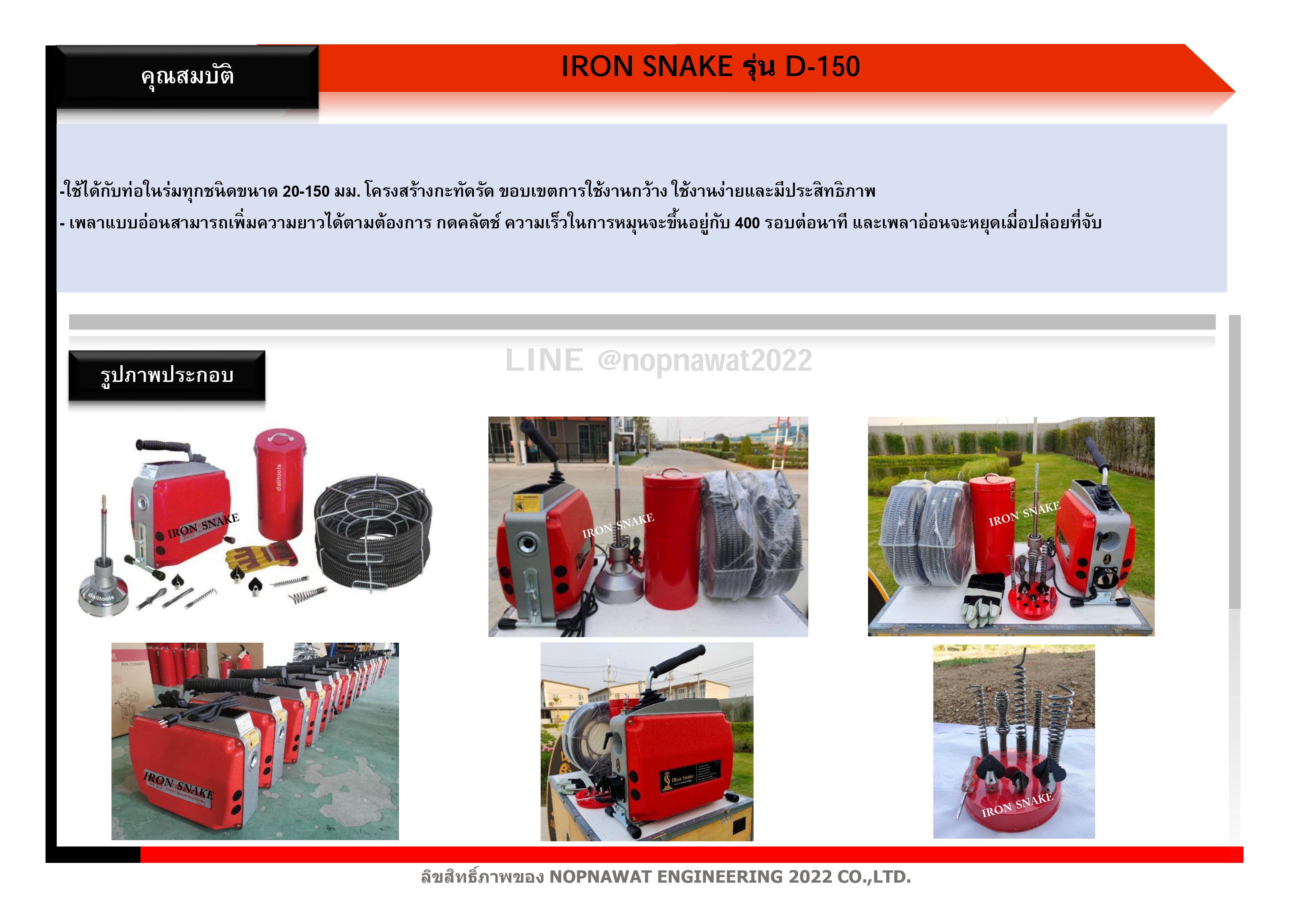 เครื่องทะลวงท่องูเหล็ก IRON SNAKE รุ่น D-150 งูเหล็กทะลวงท่อ เครื่องล้างท่อไฟฟ้า