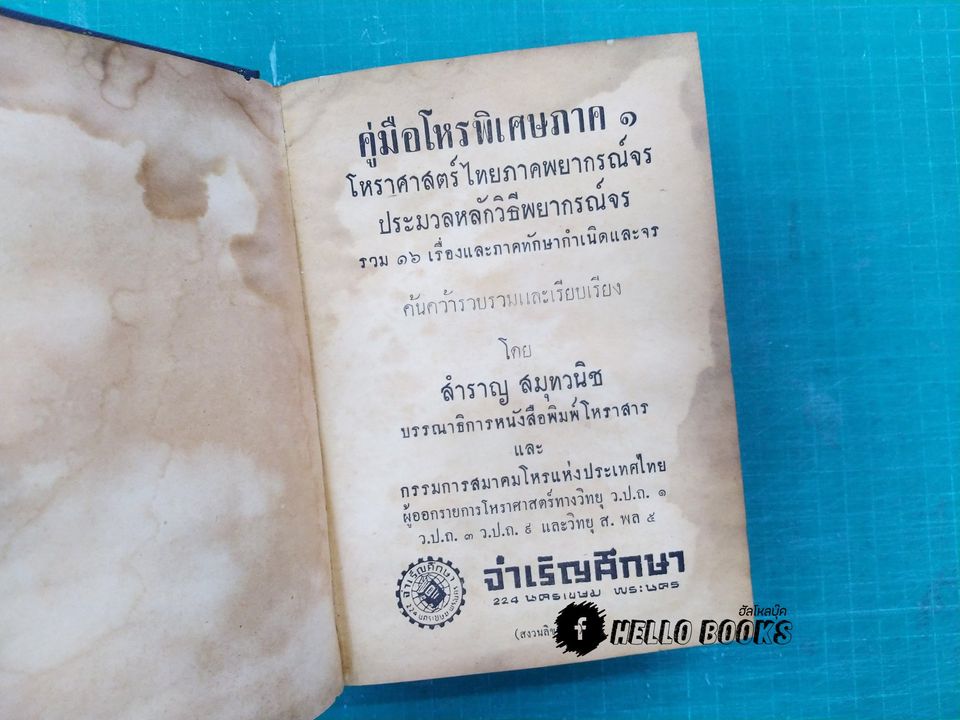 คู่มือโหรพิเศษ ภาค ๑
