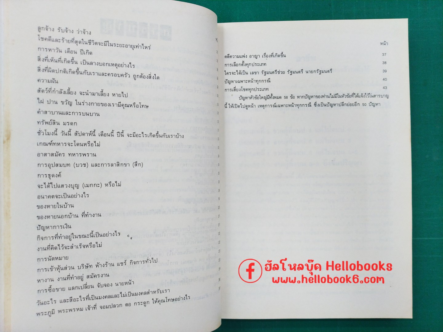 พรหมวิเศษ ฉบับสมบูรณ์