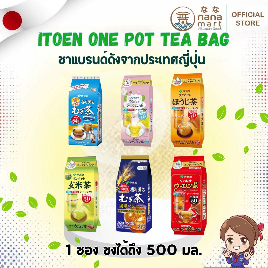 ITOEN One Pot Tea Bag ชาอิโตเอ็น ชาแบรนด์ดังจากประเทศญี่ปุ่น ชาคุณภาพแพ็คใหญ่คุ้มค่าที่สุด ! (1 ซอง ชงได้ถึง 500 ml.)
