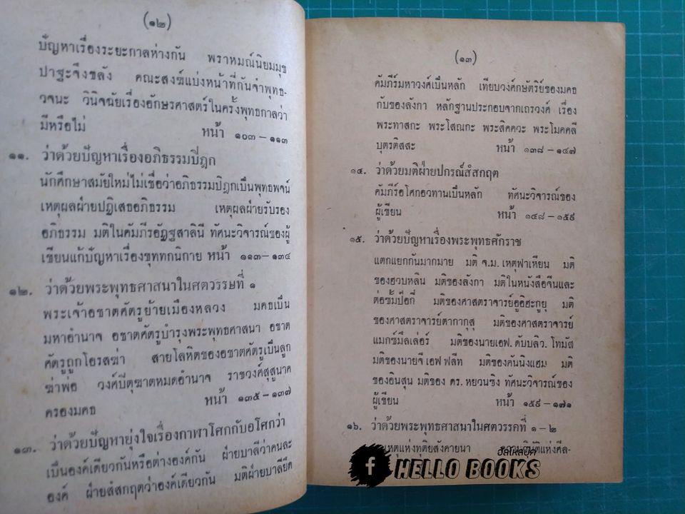 ประวัติศาสตร์ พระพุทธศาสนา