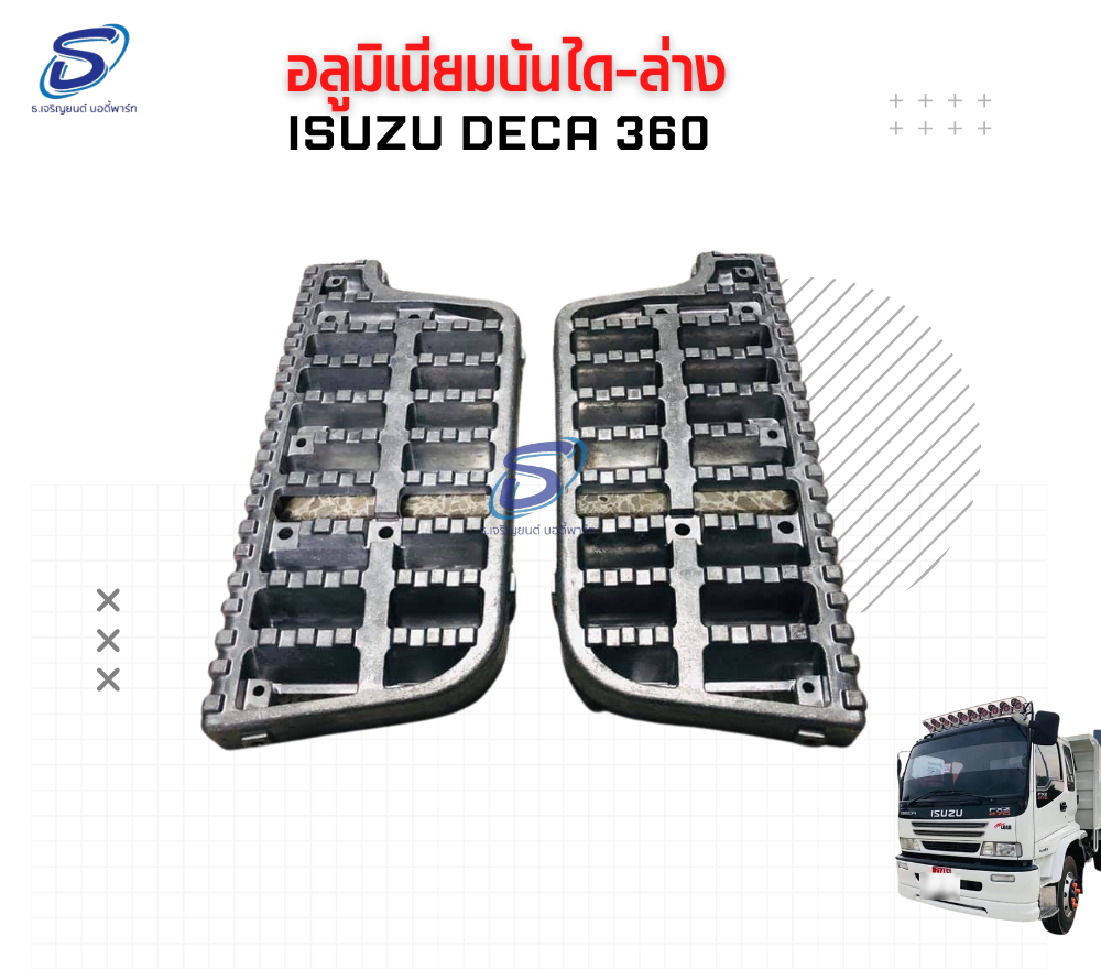 อลูมิเนียมบันไดล่าง (ซ้าย-ขวา) ISUZU DECA 360 อีสุสุ เดก้า 360 รถบรรทุก อะไหล่รถบรรทุก อะไหล่แต่งรถบรรทุก