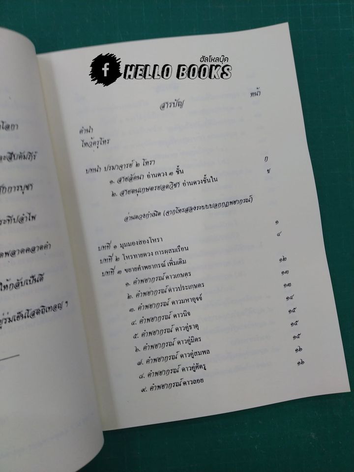 อัญมณีโหร