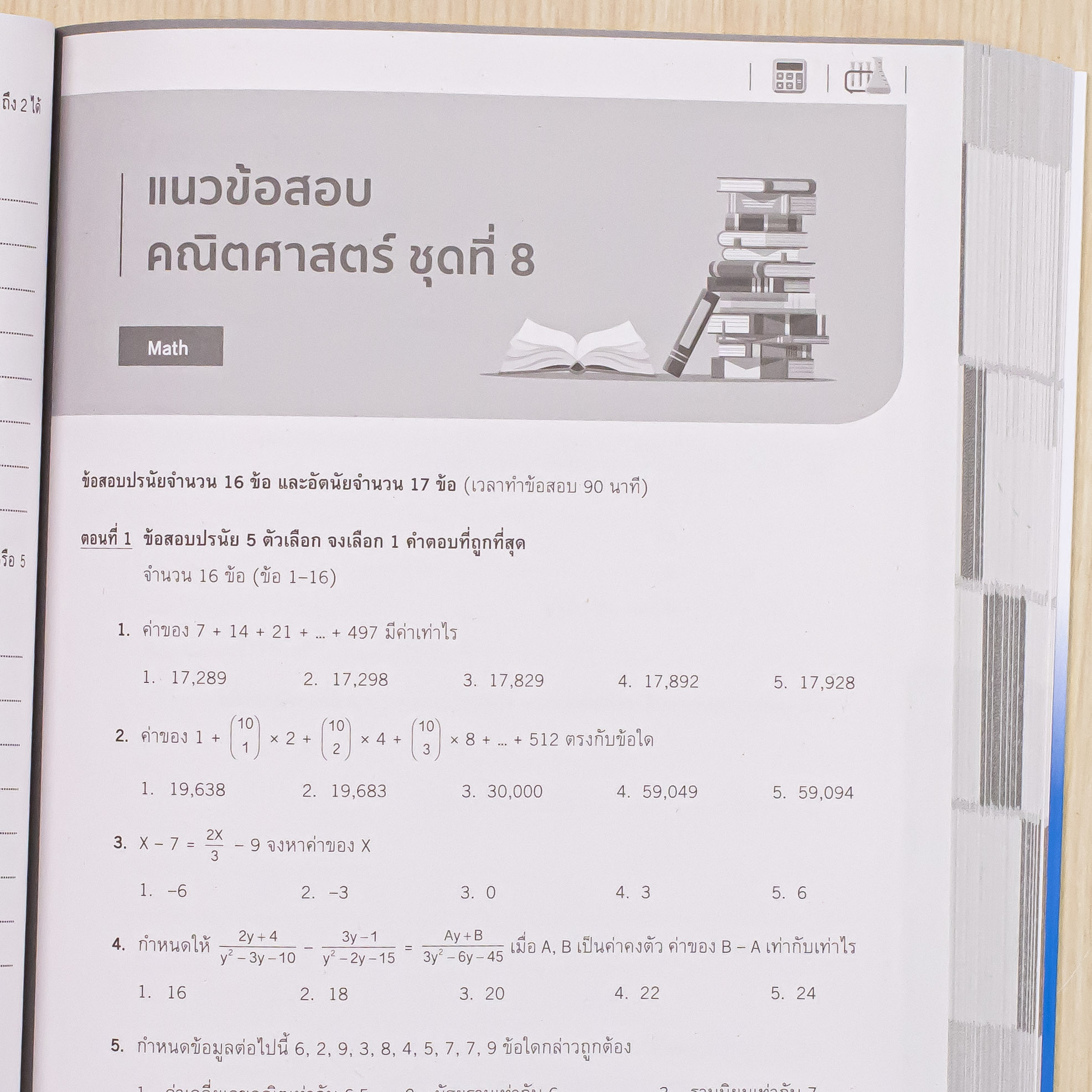 Infopress (อินโฟเพรส) เซตสุดคุ้ม พร้อมสอบเข้า MWIT ม.4 (11187,73186,74947)