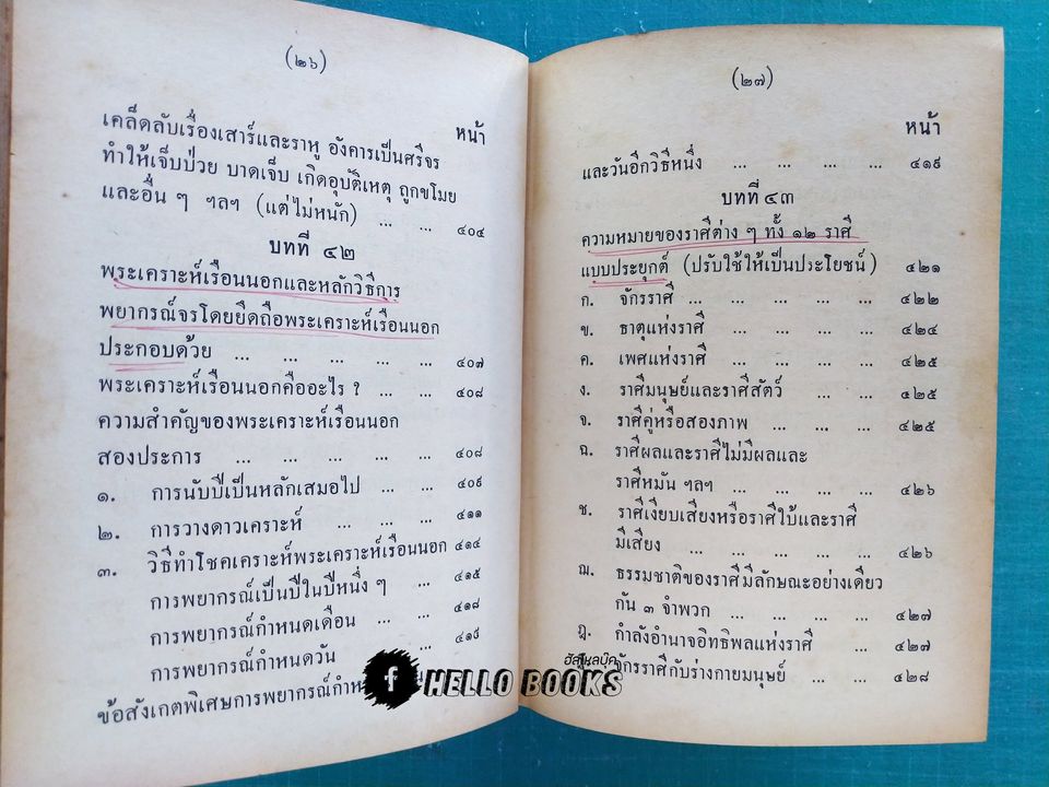 คู่มือโหรพิเศษ ภาค ๓