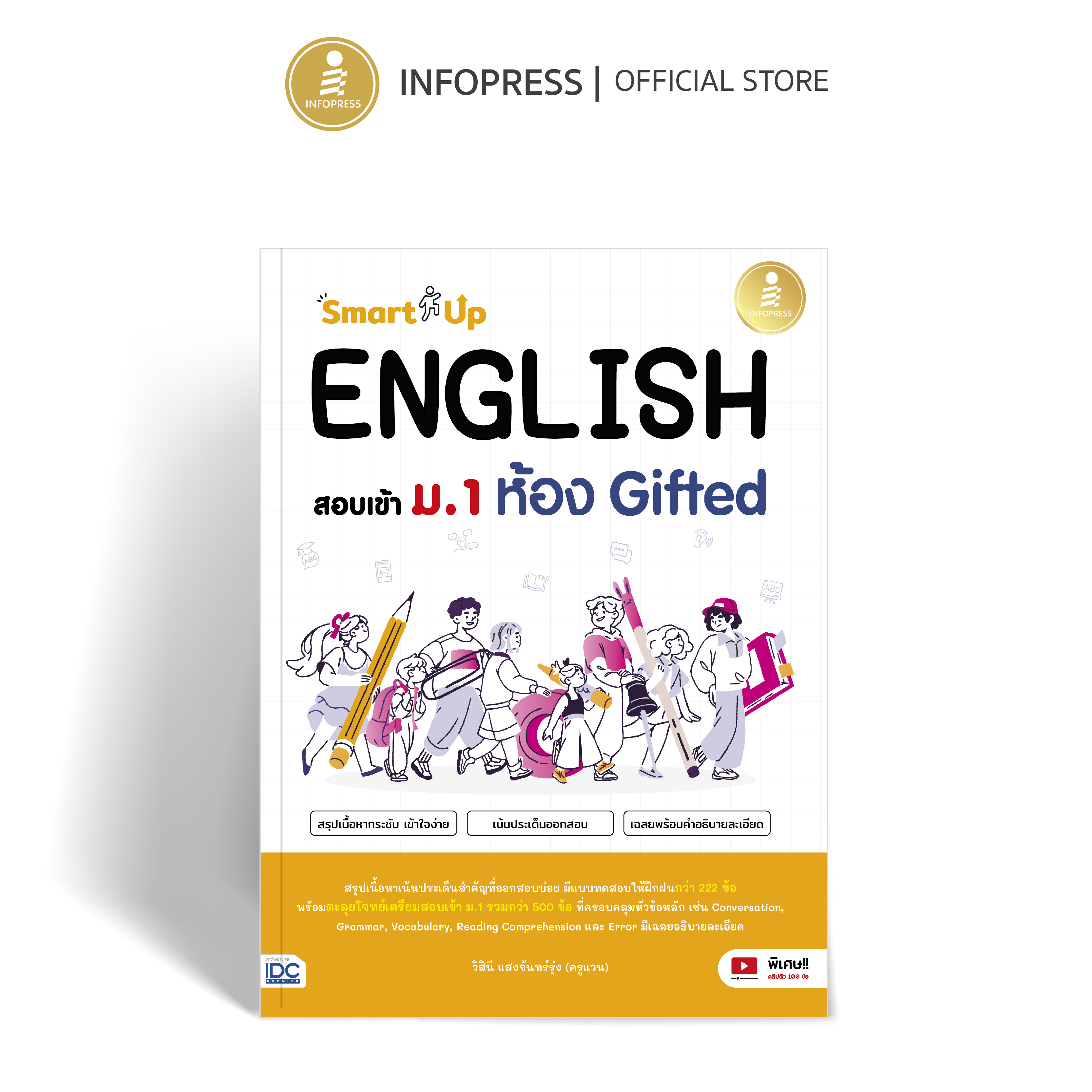 Infopress (อินโฟเพรส) SmartUp! ENGLISH สอบเข้า ม.1 ห้อง Gifted -11736