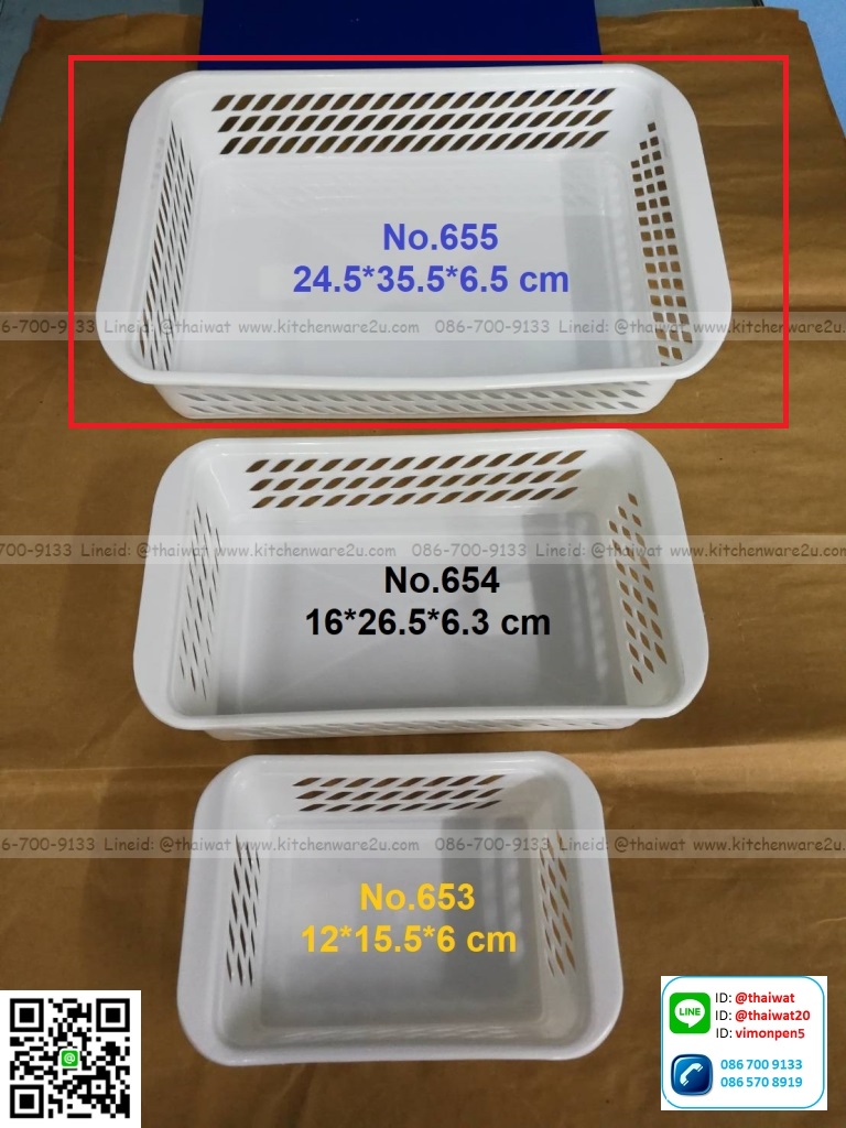 P11303 ตะแกรงเหลี่ยม (24.5*35.5*6.5 cm) สีขาว เกรดเอ No.655 ราคาส่งต่อ 1 โหล: 12 ใบ