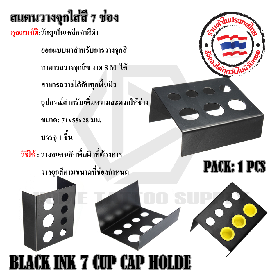 สแตนวางจุกใส่สี 7 ช่อง (BLACK INK 7 CUP CAP HOLDE)
