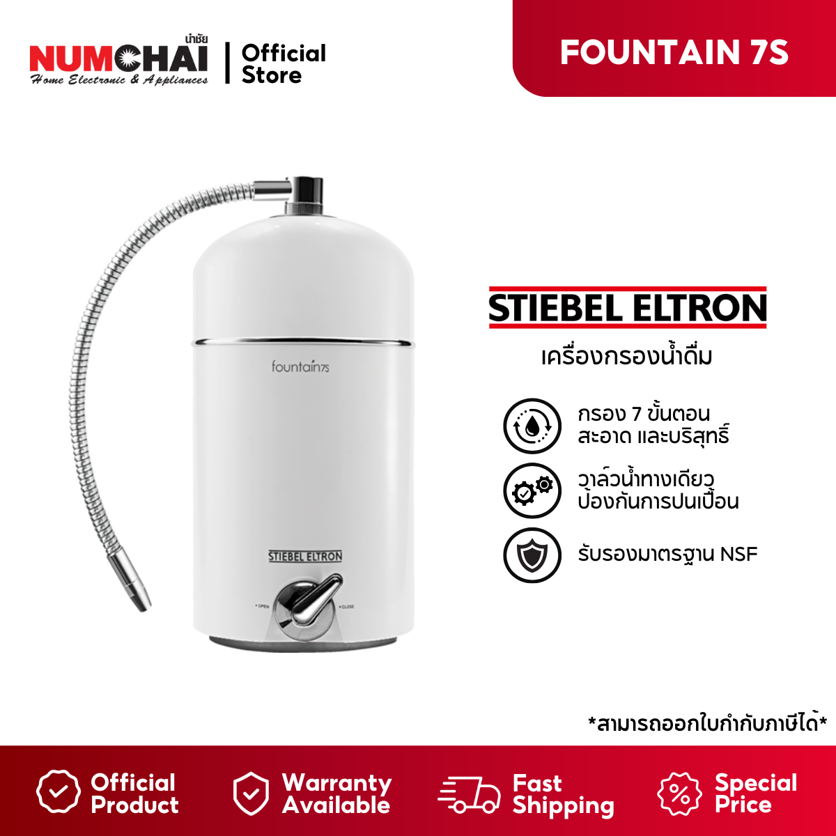 เครื่องกรองน้ำดื่ม STIEBEL FOUNTAIN 7S สีเงิน,สีทอง ( ระบบการกรอง 7 ขั้นตอน, รับรองมาตรฐาน NSF, ชั้นหิน SILVERLITE )