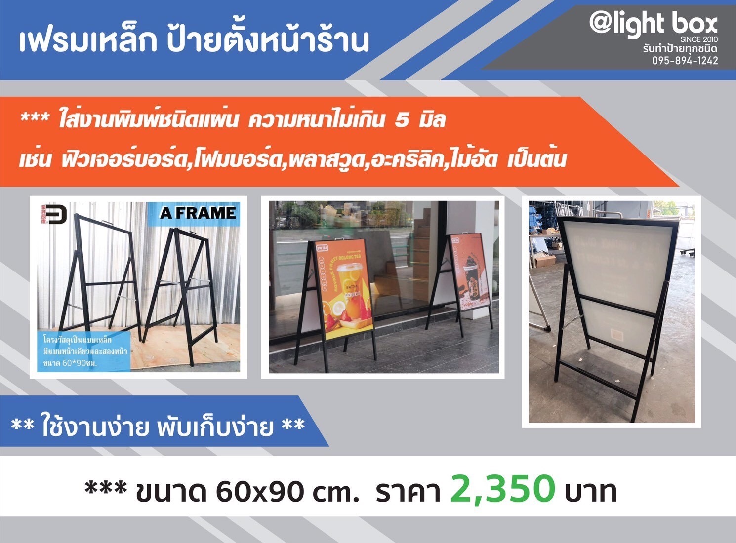 เฟรมเหล็ก ป้ายตั้งหน้าร้าน