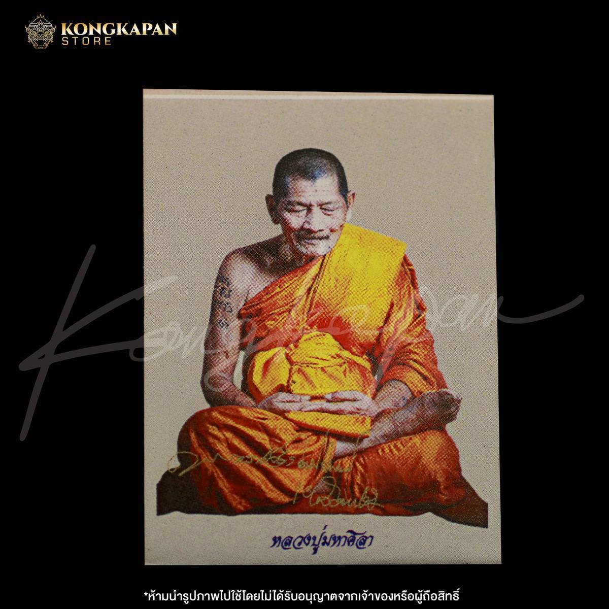 พระสมเด็จพุทธซ้อน รุ่นกายสิทธิ์ ปี 67 หลวงปู่ศิลา สิริจันโท วัดพระธาตุหมื่นหิน จ.กาฬสินธุ์